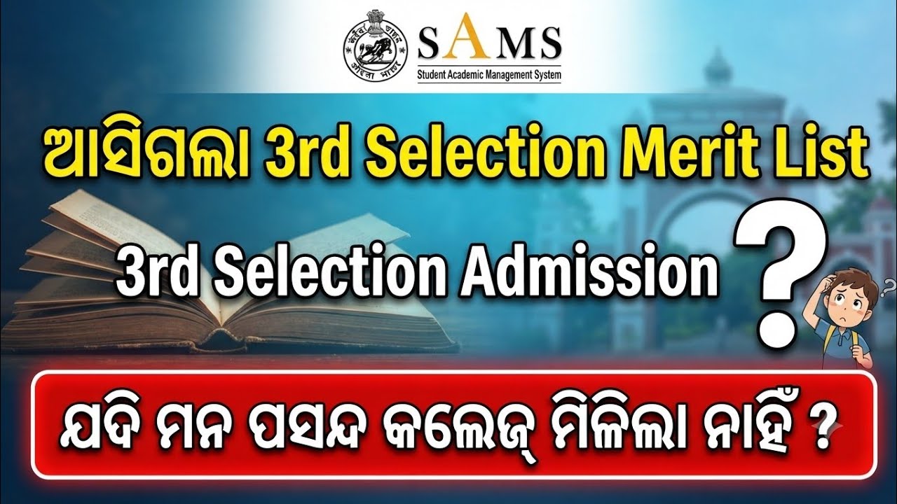+3 3rd Selection Merit List Out | +3 Admission 2026 | How To Check Plus Three 3rd Selection Merit