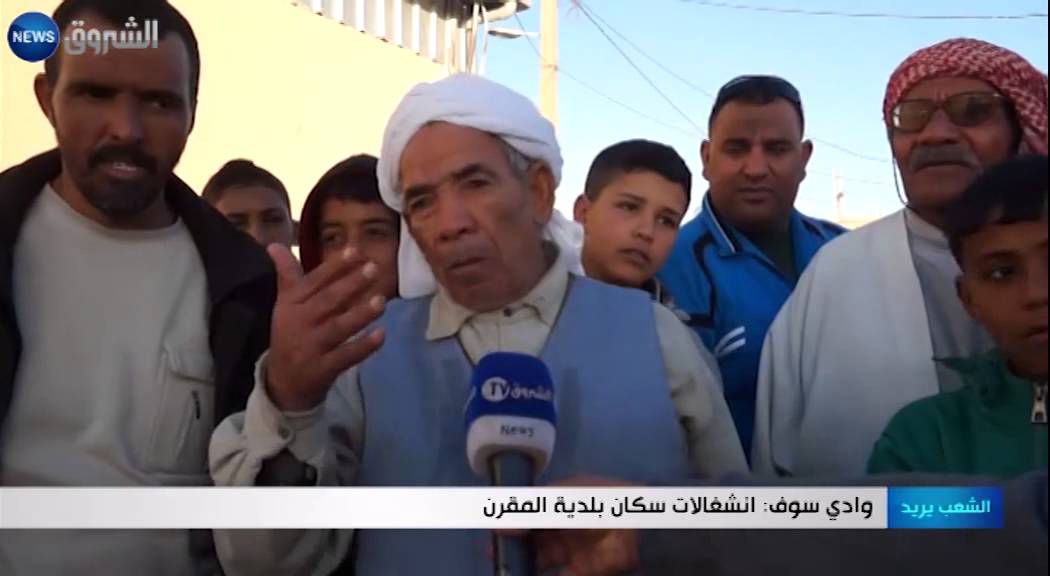 وادي سوف: انشغالات سكان بلدية المقرن