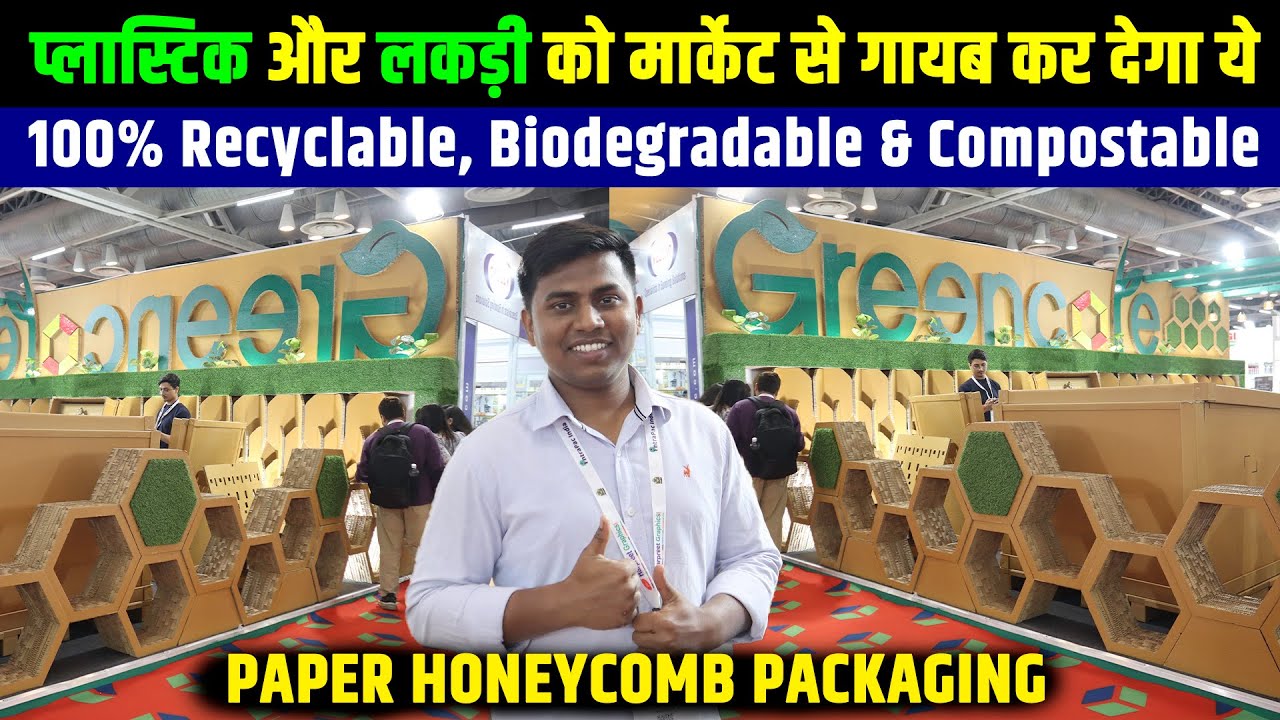 सबसे मजबूत और सबसे हल्की Packaging Material ✅| Paper Honeycomb Manufacturer : Greencore Packaging |