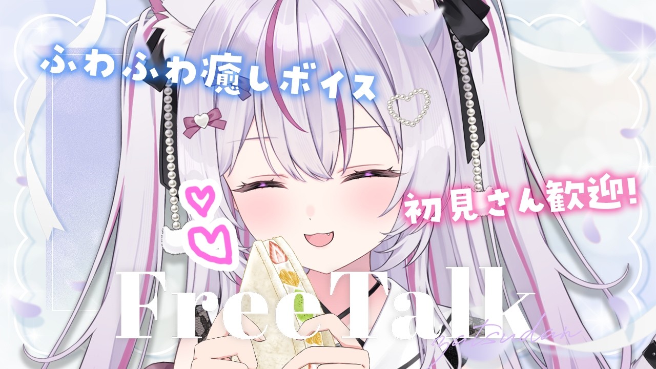 【朝活 #雑談 】聞き疲れしない、寝落ちできる💤癒しのカワボでお待ちしてます💓【Vtuber/#ねこみあらいぶ】