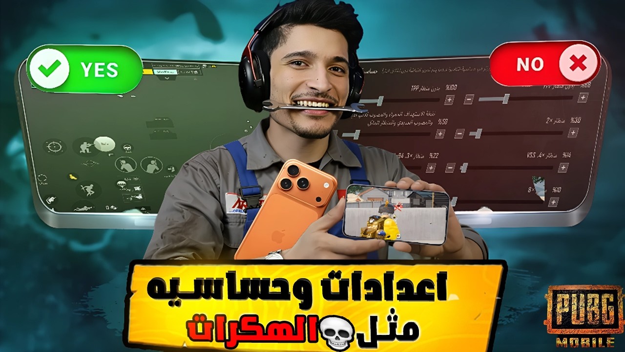 لا تكون بوت! 👿 أفضل حساسية + إعدادات التحكم سر احتراف نور جيمر 😳سر الهيدشوت
