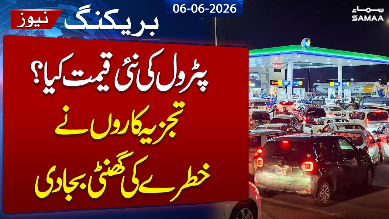 Petrol Price in Pakistan | Latest Petrol Price | Petrol Price for Next 7 days | Doctor Sajid Amin