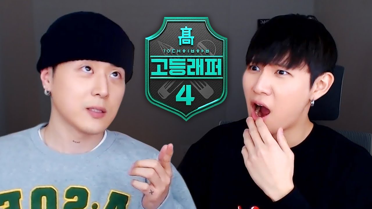 pH-1 이 얘기하는 고등래퍼4 우승자 ㅋㅋㅋㅋ