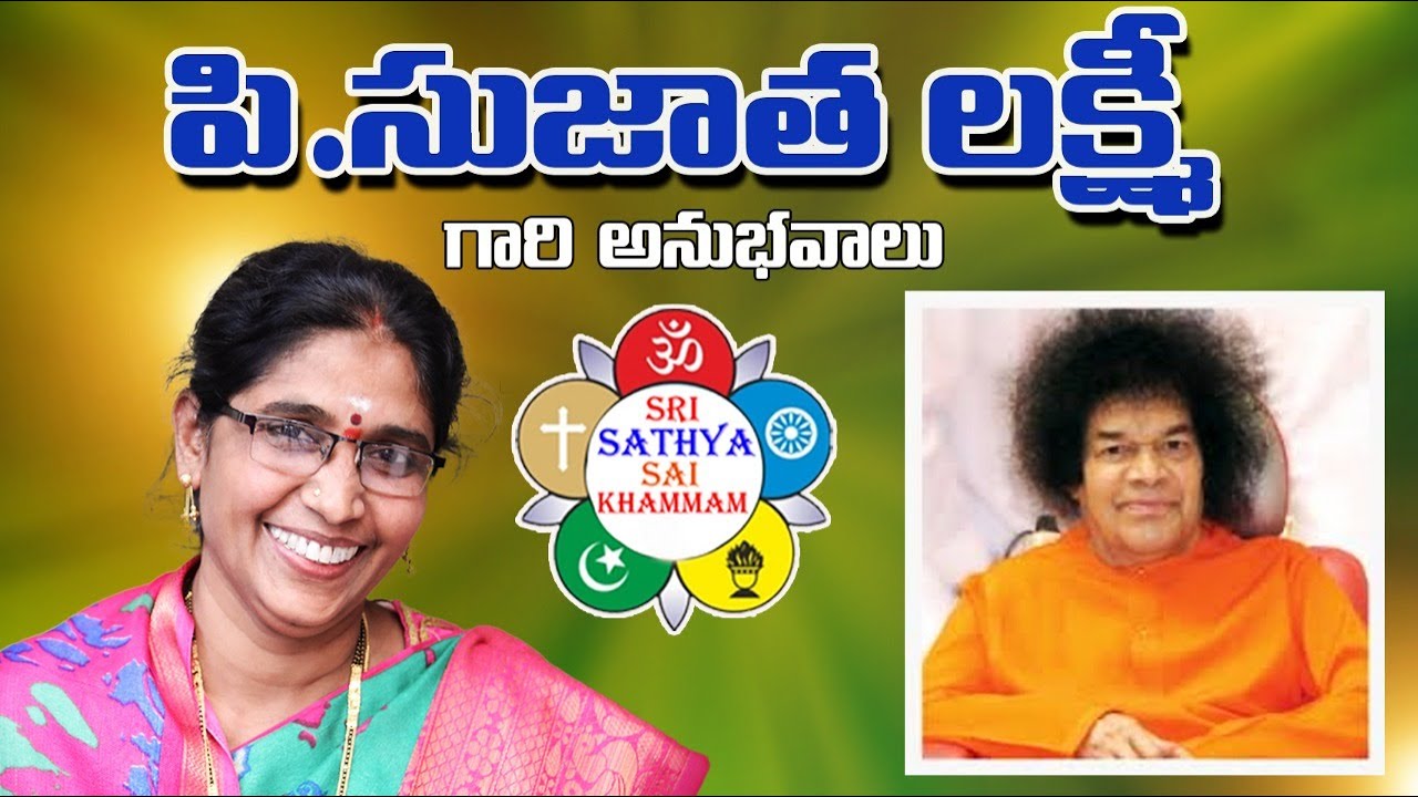 Pasumarthy Sujatha Lakshmi Experiences of Sathya Sai Baba || Facts about Satya Sai | Devotional Life