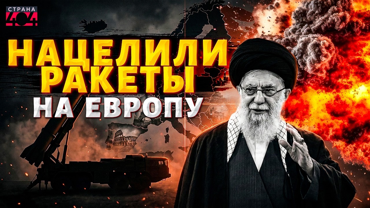 Европа, внимание! Иран расчехлил свой “ОРЕШНИК”: баллистика достанет до Греции / В ПРИЦЕЛЕ