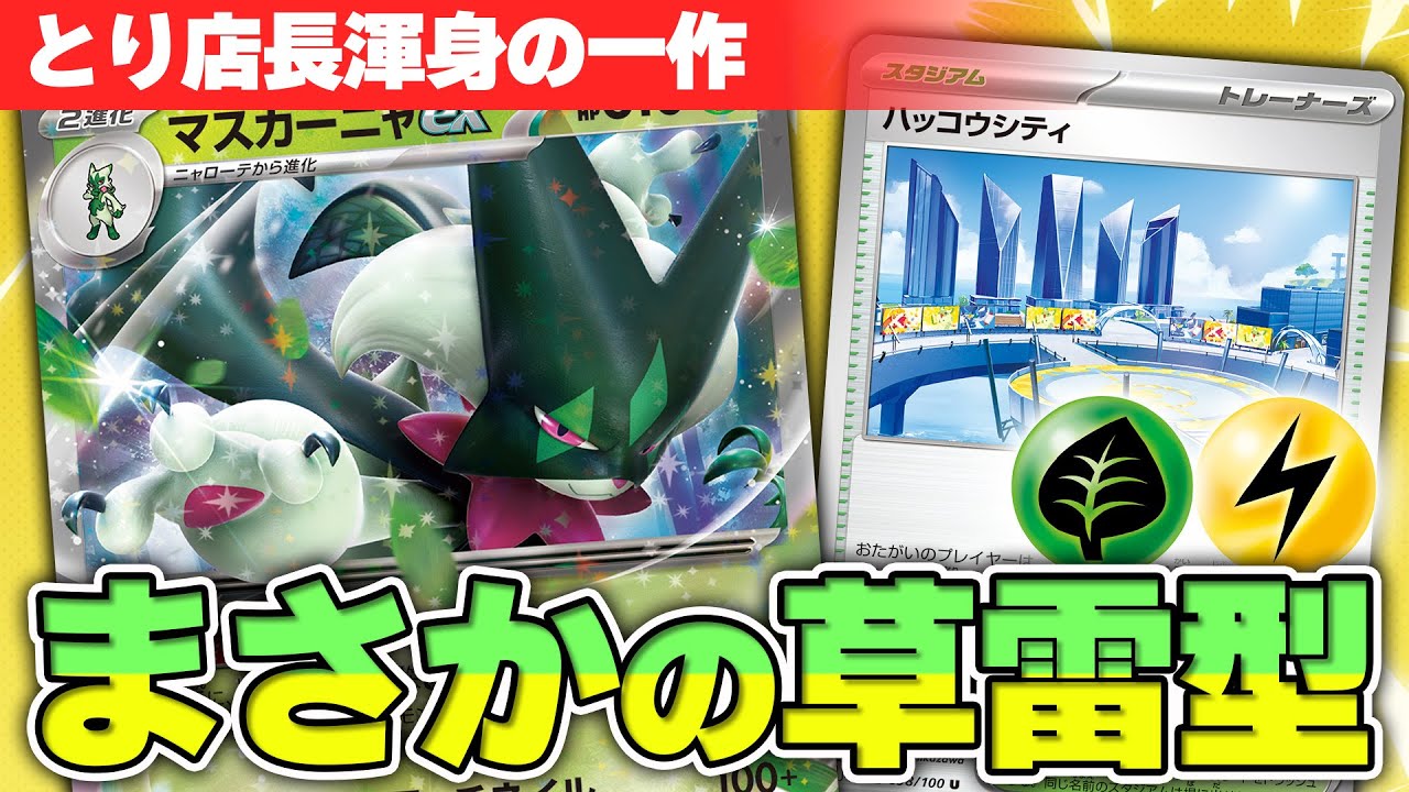 【ポケカ】新レギュのマスカーニャex、まさかのあのカードと相性バツグンでした……！