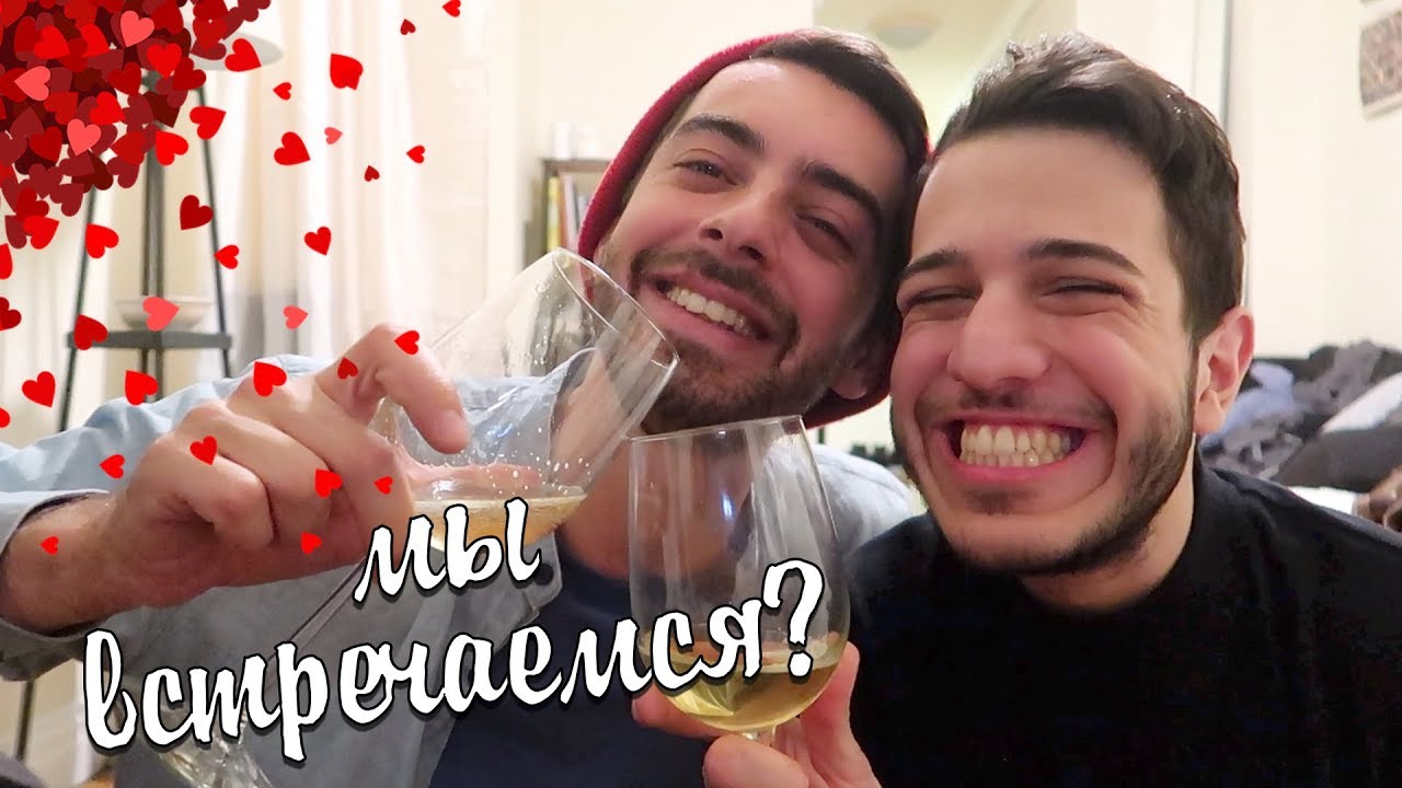 Пьяный вопрос-ответ: МЫ ВСТРЕЧАЕМСЯ?