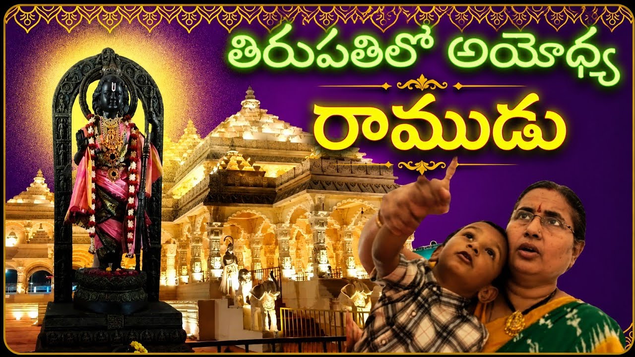 తిరుపతిలో సంక్రాంతి సంబరాల ప్రదర్శన#festival#sankranthi#vlog#exhibition#2026#tirupati#youtubevlogs