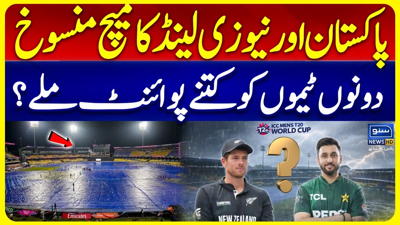 PAk vs NZ  Live Updates | Pakistan-New Zealand match cancelled | Breaking News | Suno News HD