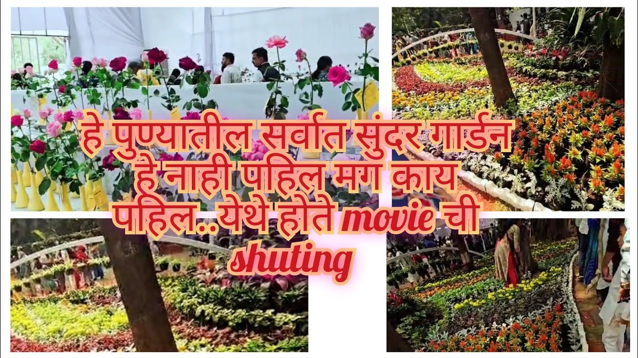 || हे आहे पुण्यातील सर्वात सुंदर ठिकाण || ||पुण्यात राहतात मग या गार्डनला नक्की भेट द्या|| #पुणे 