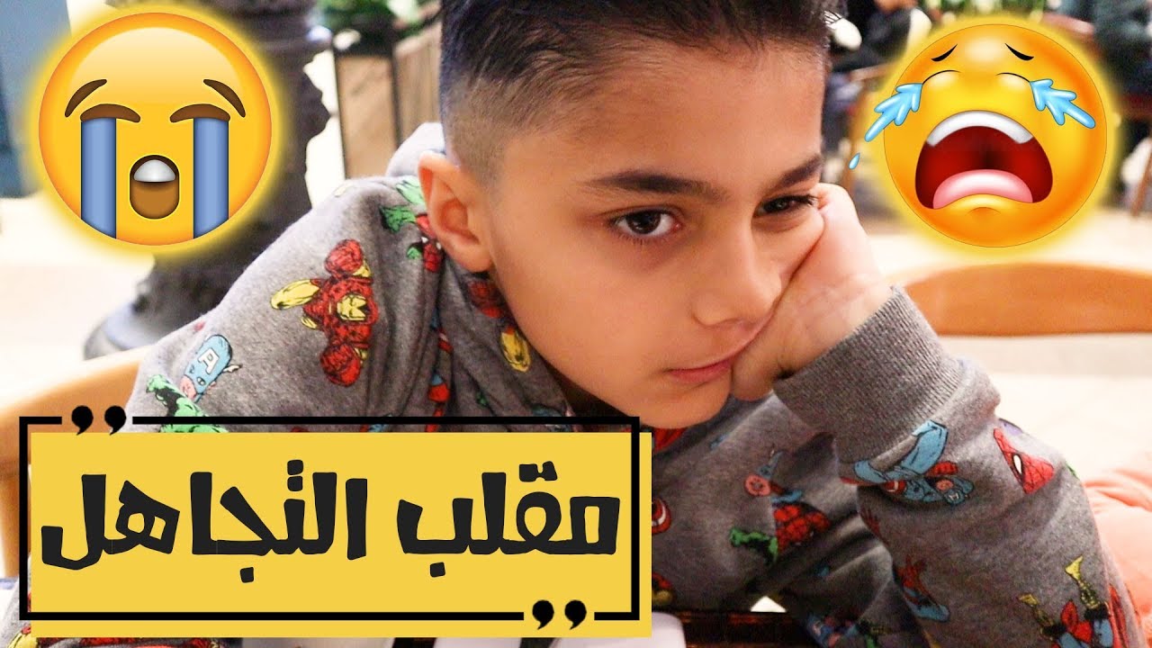 زعل منا عادل ما قدرنا نكمل 😭 - عائلة عدنان