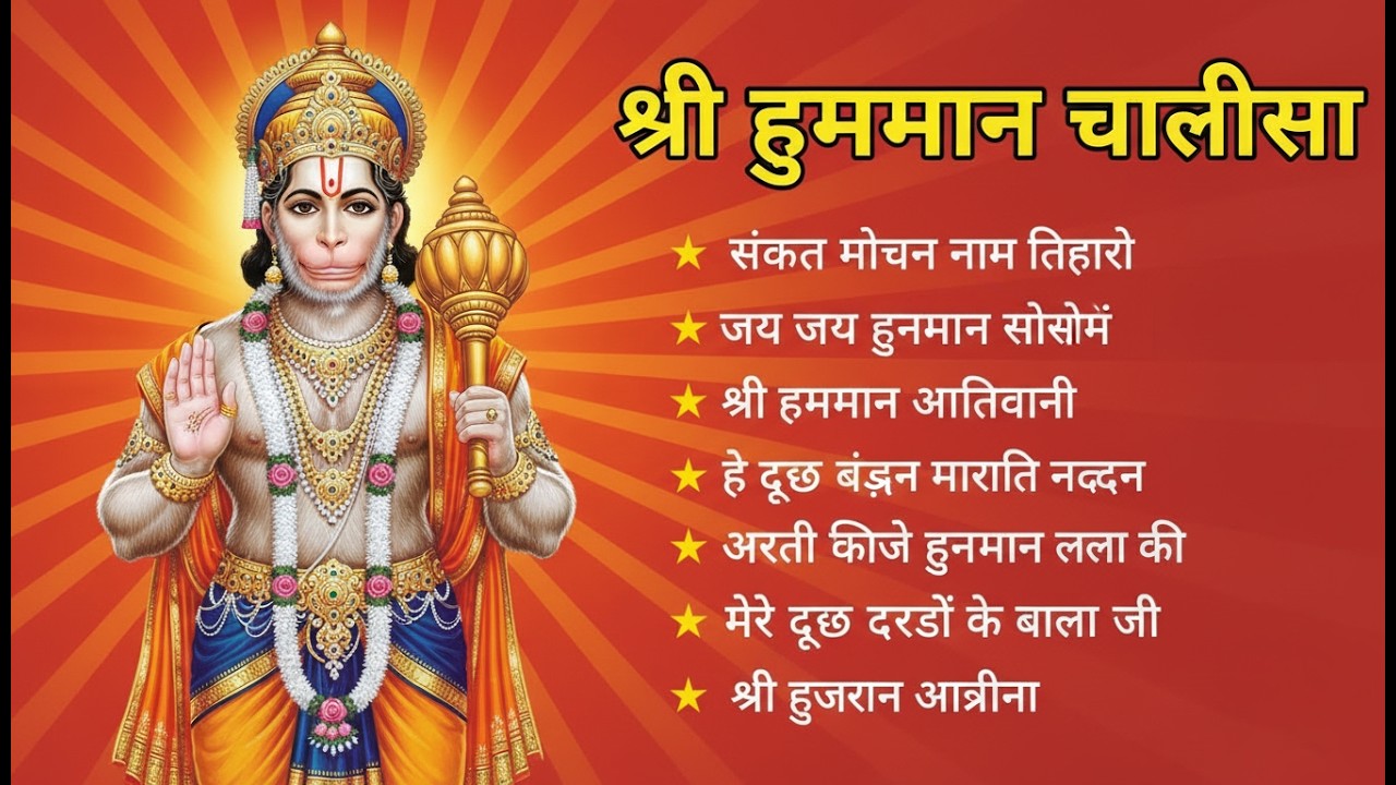 श्री हनुमान चालीसा 🌺🙏 Shree Hanuman Chalisa Original Video 🙏🌺 Gulshan Kumar Hariharan Full HD