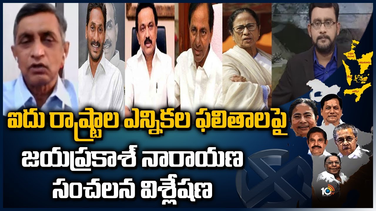 ఈ ఎన్నికల్లో నాయకులే ఎజెండా | Jayaprakash Narayan Analysis On Five State Elections