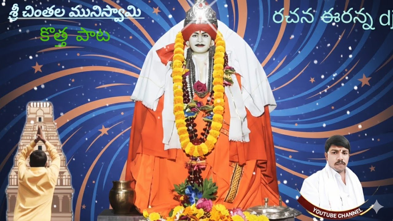 మేలుకో స్వామి మేలుకో🙏 ###శ్రీ చింతల మునిస్వామి మేలుకొ దొడ్డనకేరి లో వెలసిన శ్రీ చింతల మునిస్వామి 🙏🙏