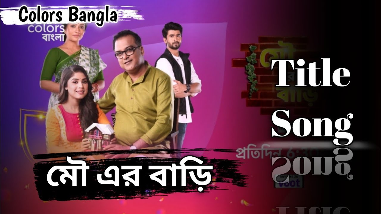 Colors Bangla serial Mou Er Bari title song /Anupam Roy/title.   #Title #MouErBari