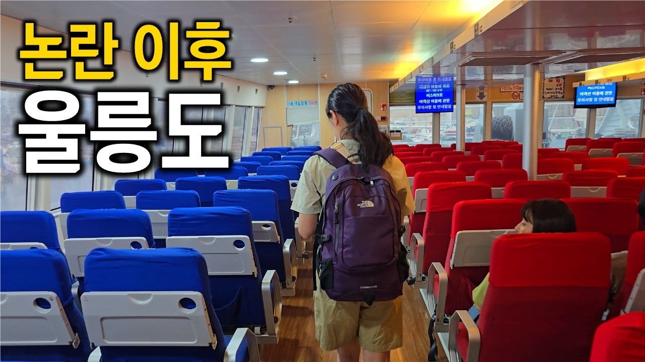 울릉도 2박3일 패키지 솔직 후기