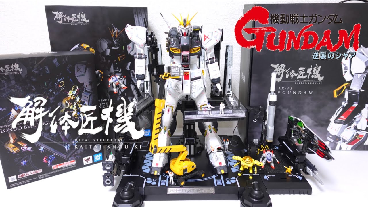 【解体匠機 拡張パーツ】RX-93 νガンダム専用オプションパーツ ロンド・ベルエンジニアズ ヲタファのじっくりレビュー / METAL STRUCTURE Londo Bell Engineers
