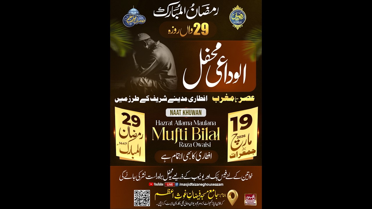 Alvida E Mehfil || Jama Masjid Faizan E Ghous E Azam