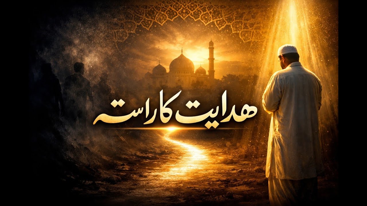 Allah Ka Hukm Aur Namaz Ki Ahmiyat | Surah Baqarah Ayat 38–43 | Quran Tafseer