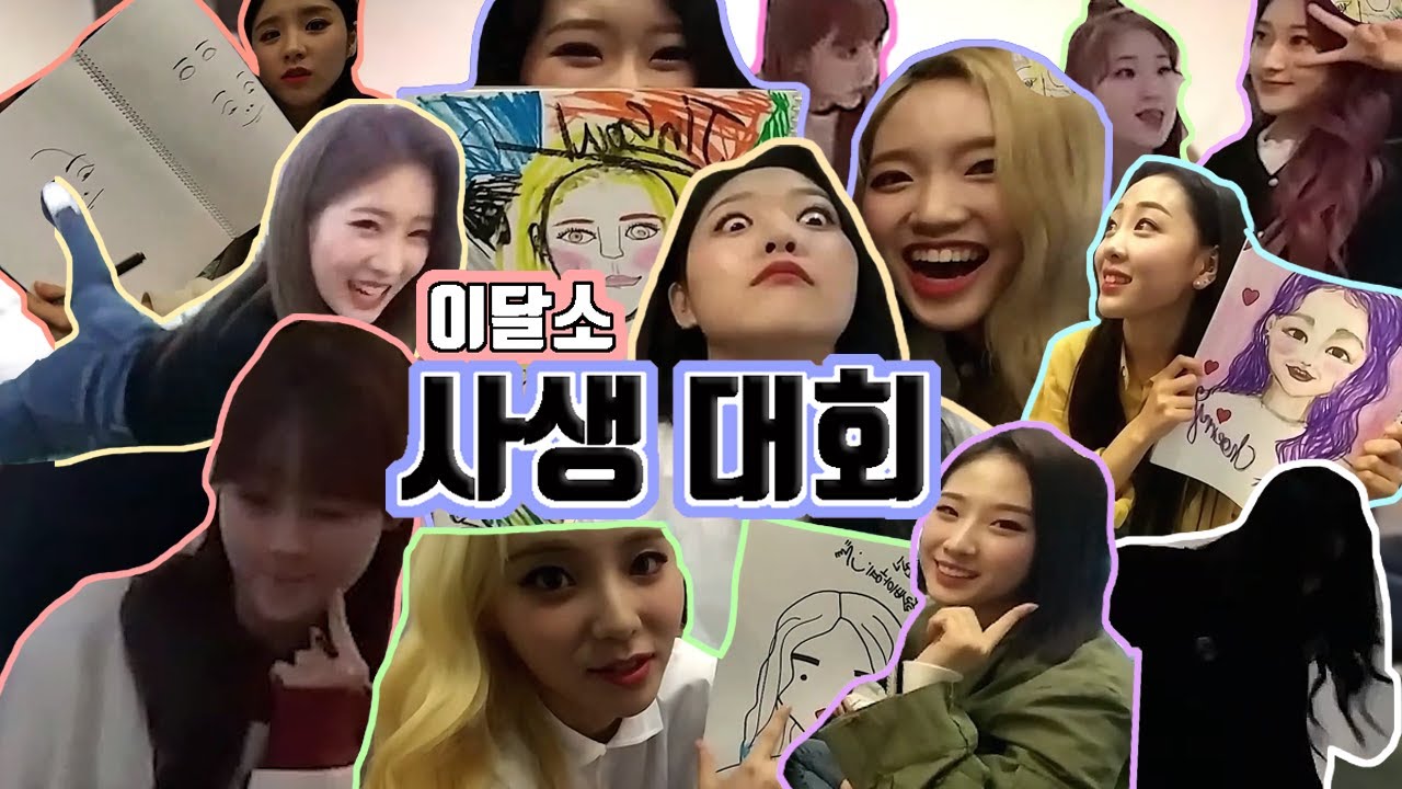 [이달소] 그때 그 레전드 브이앱... 제1회 사생대회