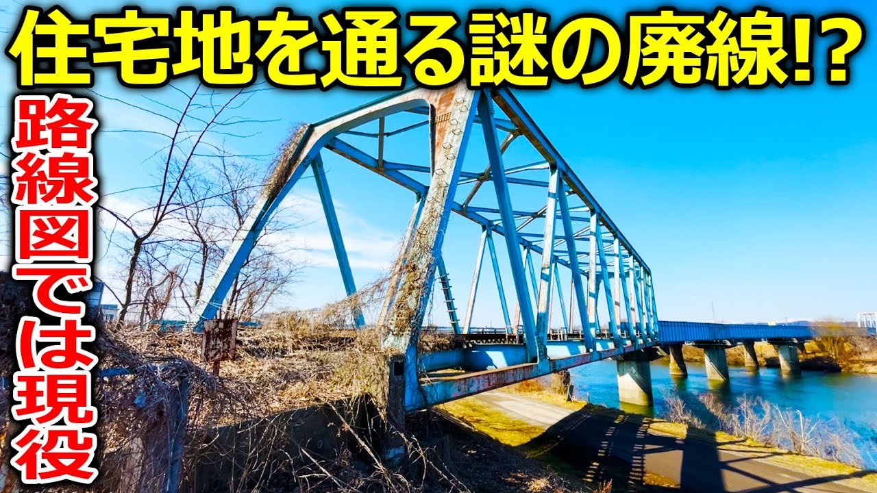 【県営鉄道？】住宅地に敷かれた謎の線路を辿りました【前編】