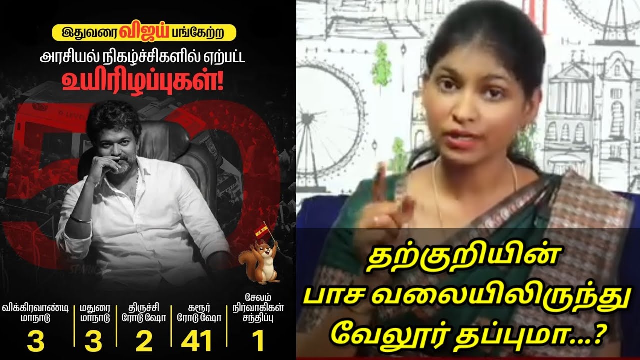 தற்குறியின் பாச வலையிலிருந்துவேலூர் தப்புமா...?