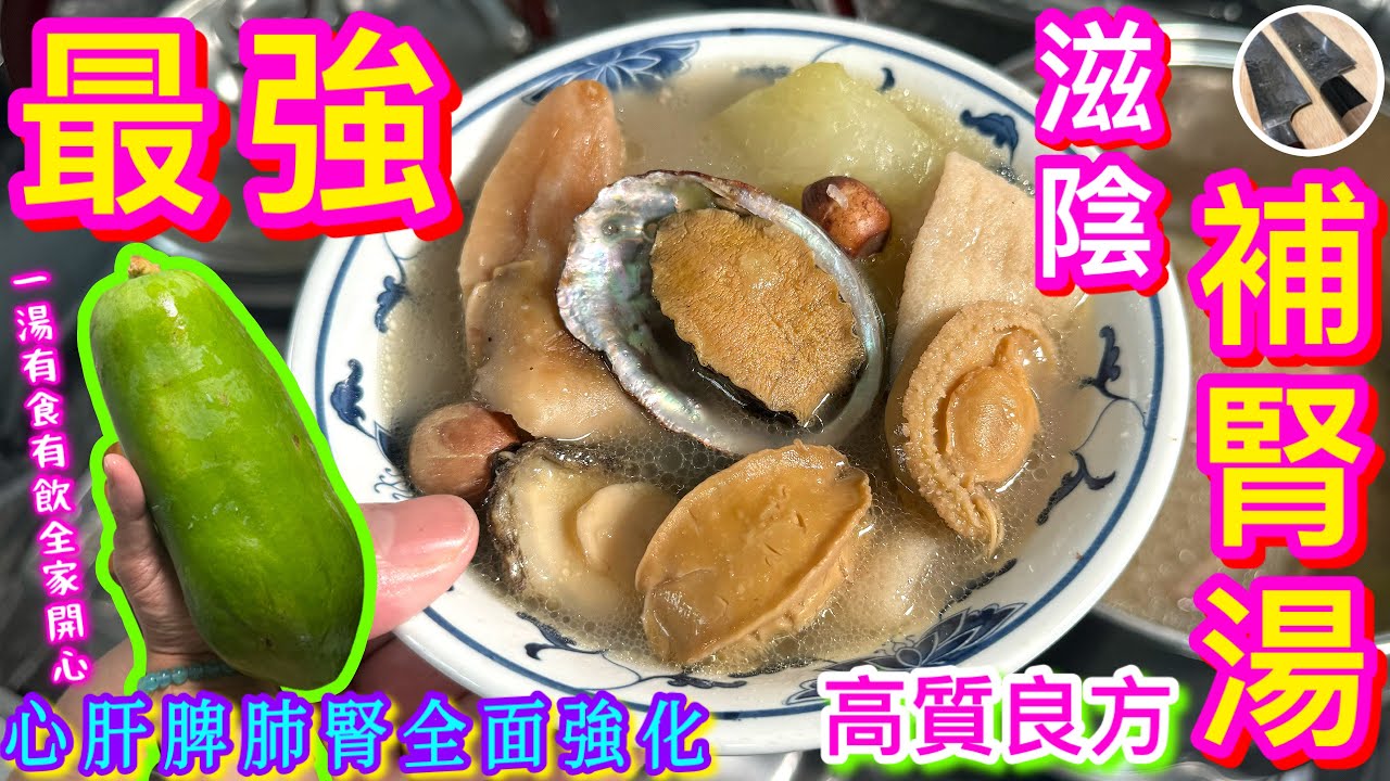 【青木瓜鮑魚湯】父親節🩵賀年節慶🎊盡表孝心愛意湯水💝絕不油膩⭐️清爽鮮甜秘方💠試過好記得分享俾朋友呀🫰🏻😋