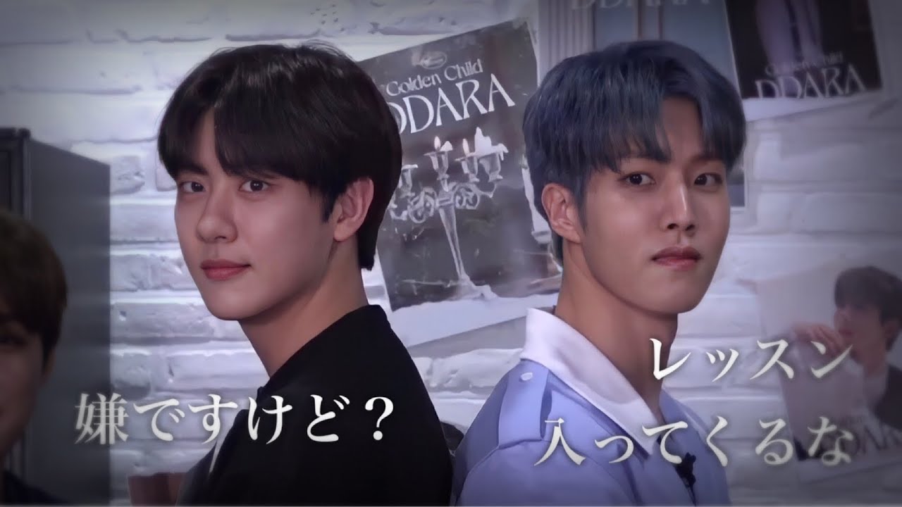 【ゴルチャ】大喧嘩を赤裸々に語るアイドルグループ【GoldenChild/日本語字幕】