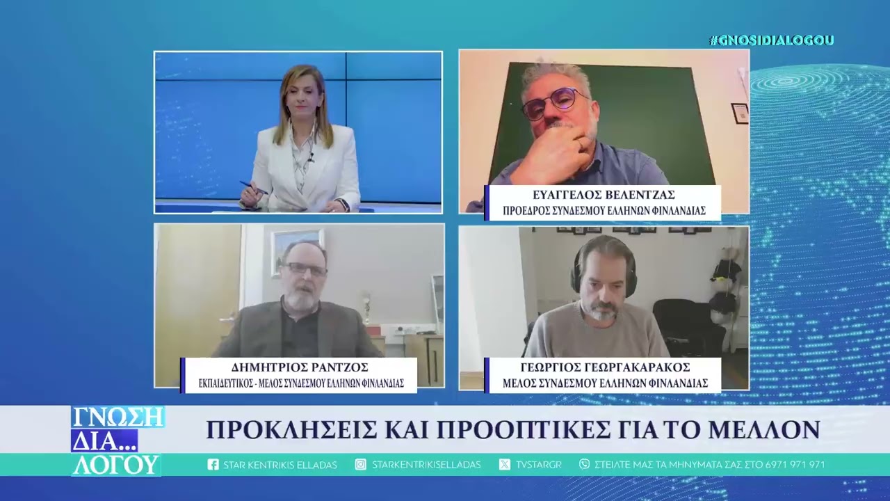 Έλληνες Φινλανδίας: Από την Γροιλανδία, στο Ιράν και στον πόλεμο Ισραήλ-ΗΠΑ-Ιράν Μέση Ανατολή