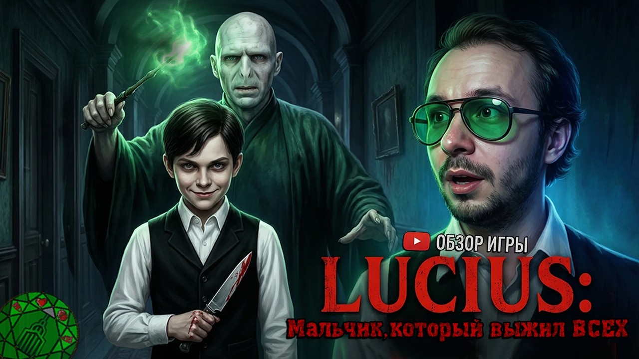Я Управлял Сыном Дьявола в LUCIUS... И Мне Понравилось| Обзор