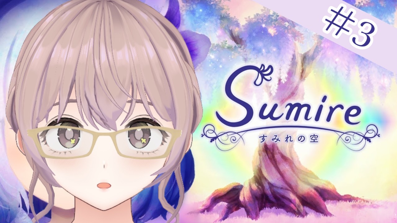 ＃3【すみれの空】一日のおわりに何を思うんだろう…？？【初見実況】#vtuber