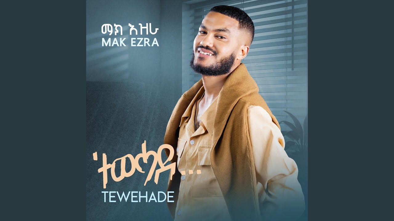 Tewehade