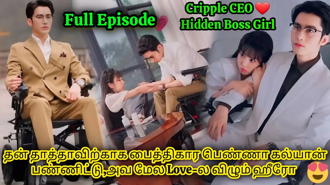Full Episode]தன் தாத்தாவிற்காக ஹீரோயின கல்யாணம் பண்ணிட்டு, அவமேல Love-லவிழும் ஹீரோ #tamilreview