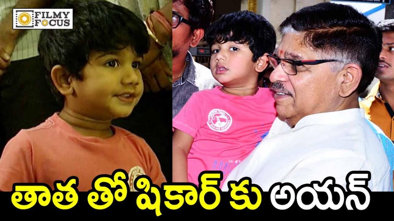 Allu Arjun Son Allu Ayaan with his Grand Father Allu Aravind : Cute Video | Geetha Arts Movie Launch