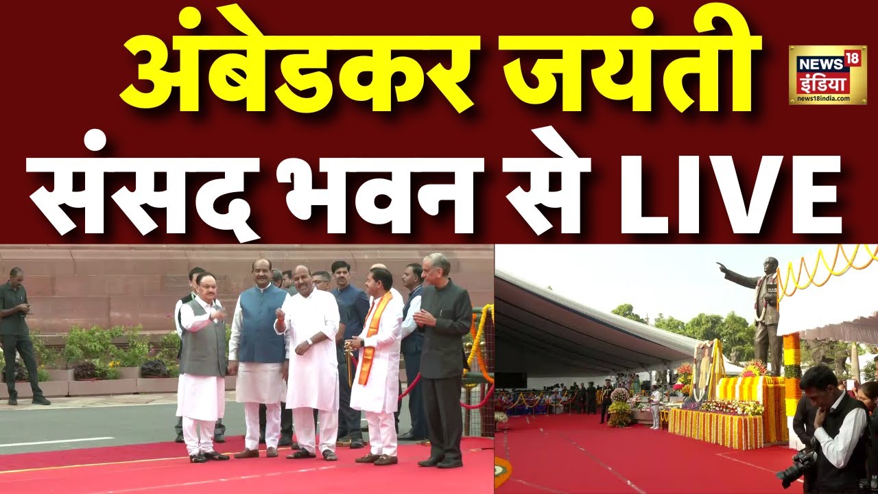 🟢Ambedkar Jayanti 2025 Live: देशभर में अंबेडकर जयंती की धूम | PM Modi | Rahul Gandhi | Rekha Gupta