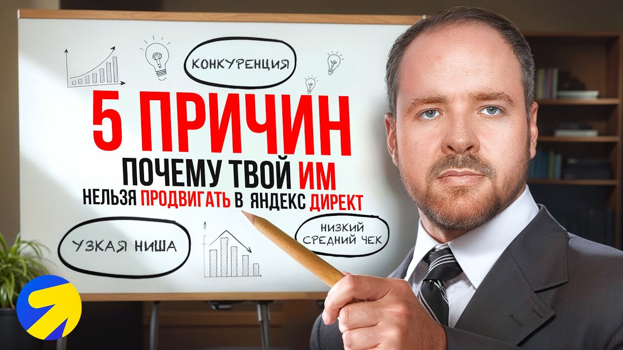 5 причин почему Яндекс Директ подходит не для всех интернет магазинов