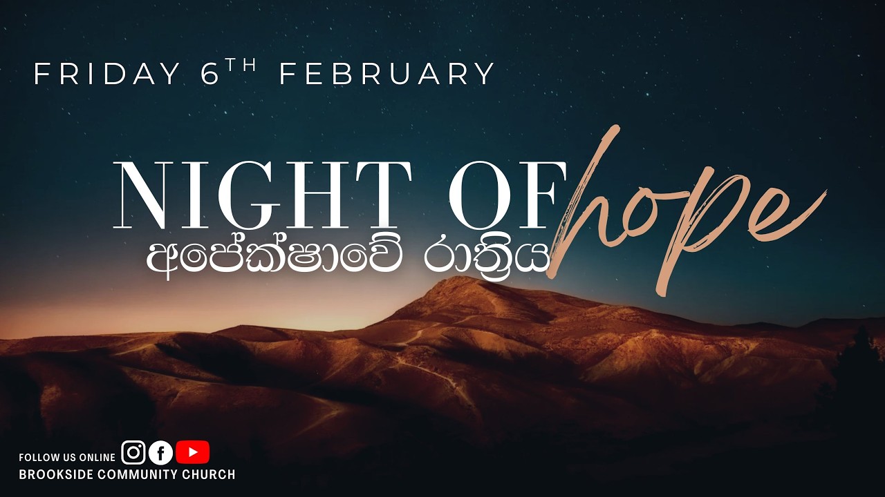 NIGHT OF HOPE SERVICE | අපේක්ෂාවේ රාත්‍රිය | 06.02.2026 | BROOKSIDE COLOMBO