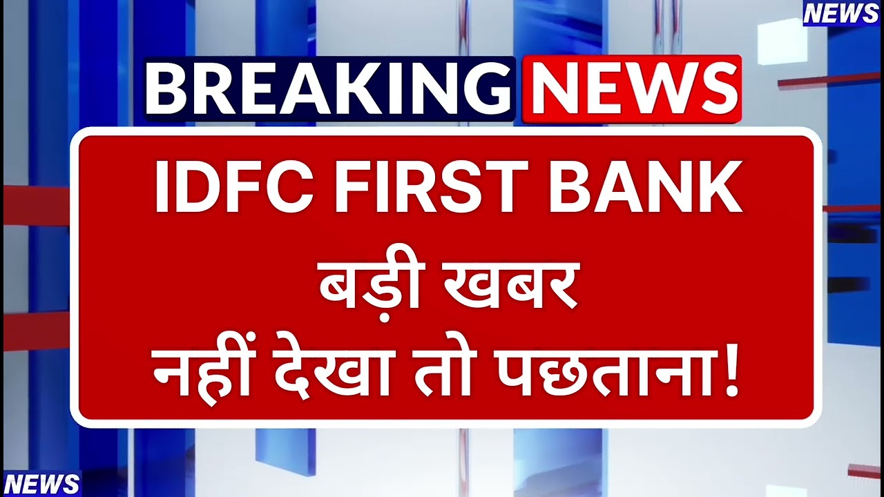 IDFC FIRST BANK Stock Latest News ⚫ IDFC FIRST BANK Stock News Today ⚫ Stock Market
