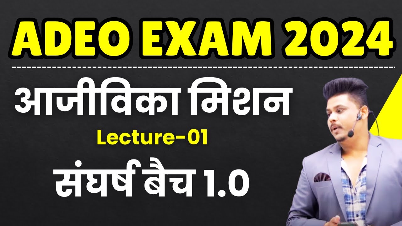 ADEO EXAM 2024 // CG CLASS - 01  /CG ADEO EXAM  2024  / आजीविका मिशन  - 01  / Admission - 8839470415