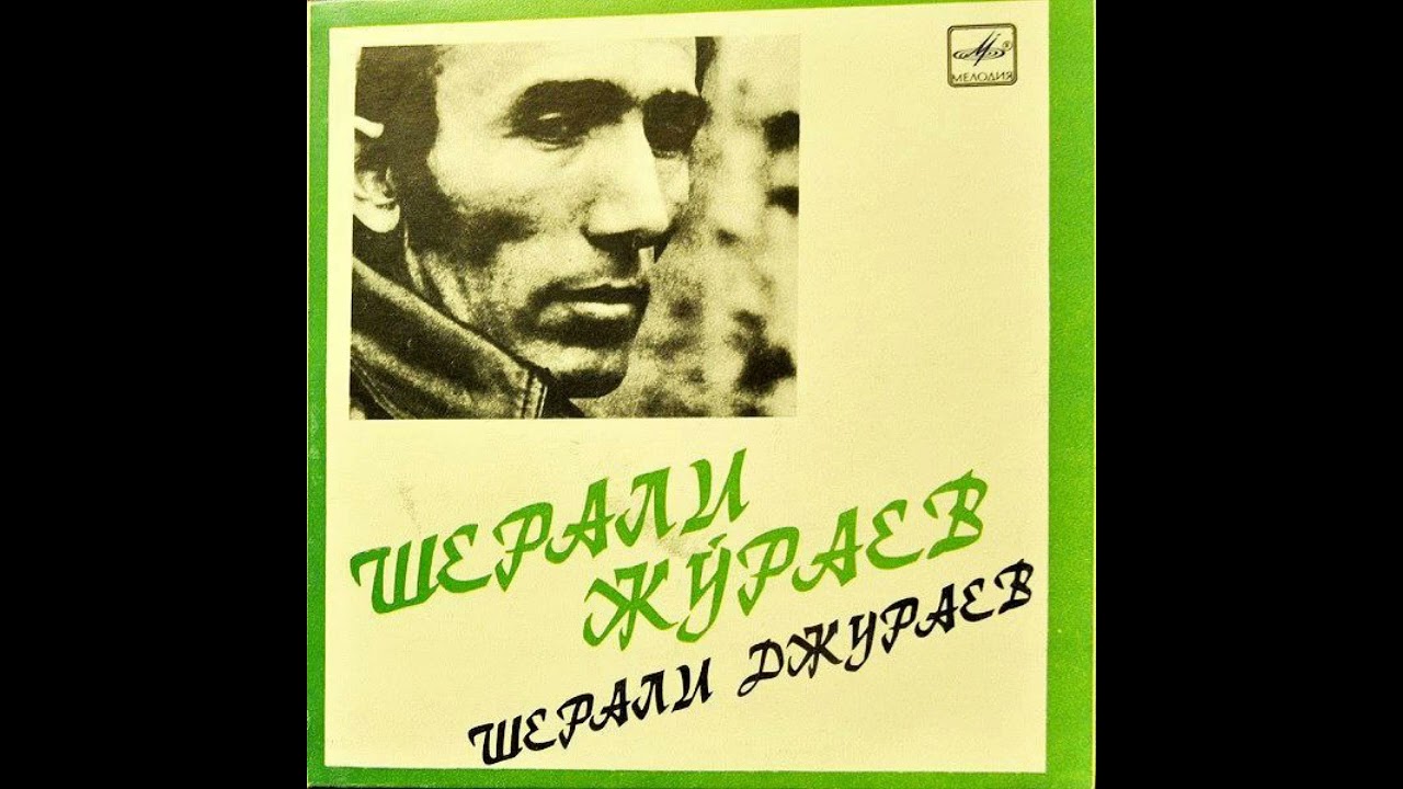 Шерали Жураев Бахор келса