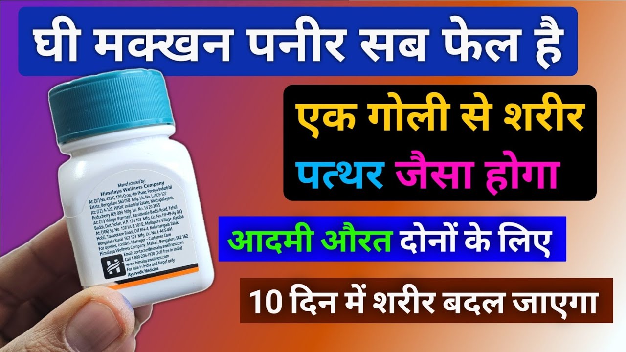 घी मक्खन पनीर से भी ताकतवर है यह 1 गोली 100 साल तक बुढ़ापा नहीं Best tablet for Body Weakness