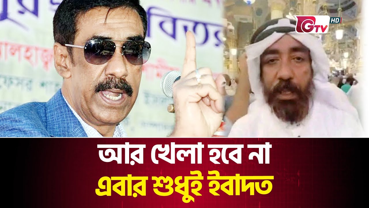 খেলা হবে বলে কোথায় পালালেন শামীম ওসমান | ShamimOsman | Gtv News