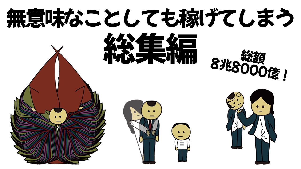 【総集編part6】無意味なことしまくっても、数千億稼げてしまうやつ【作業用】【アニメ】