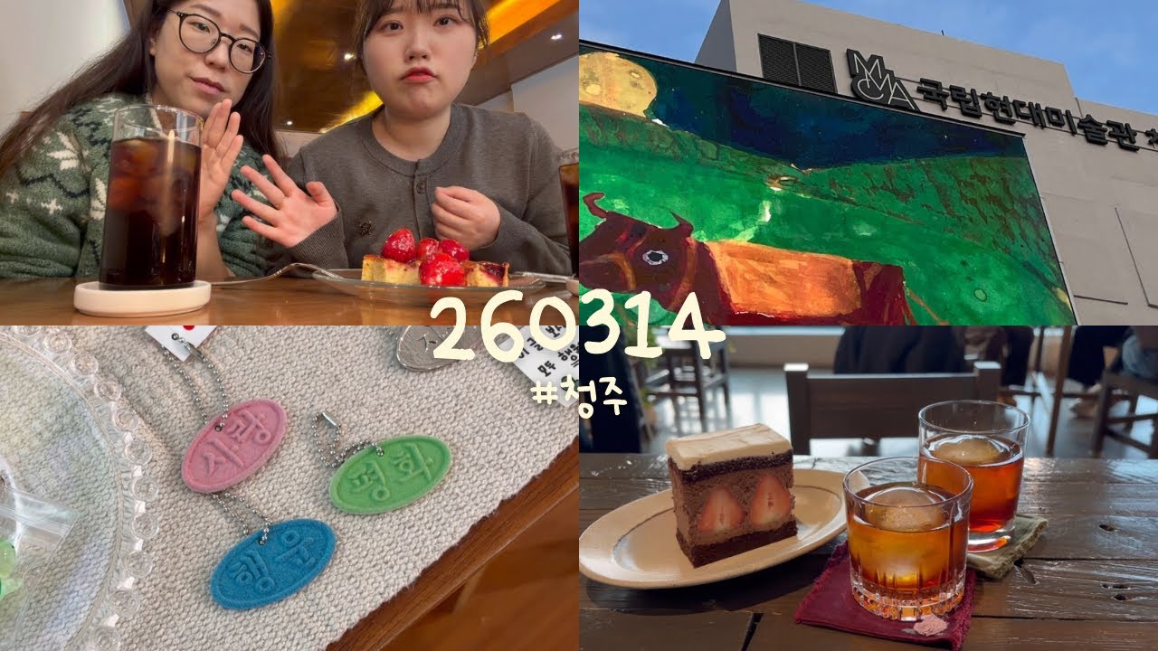 #8 청주