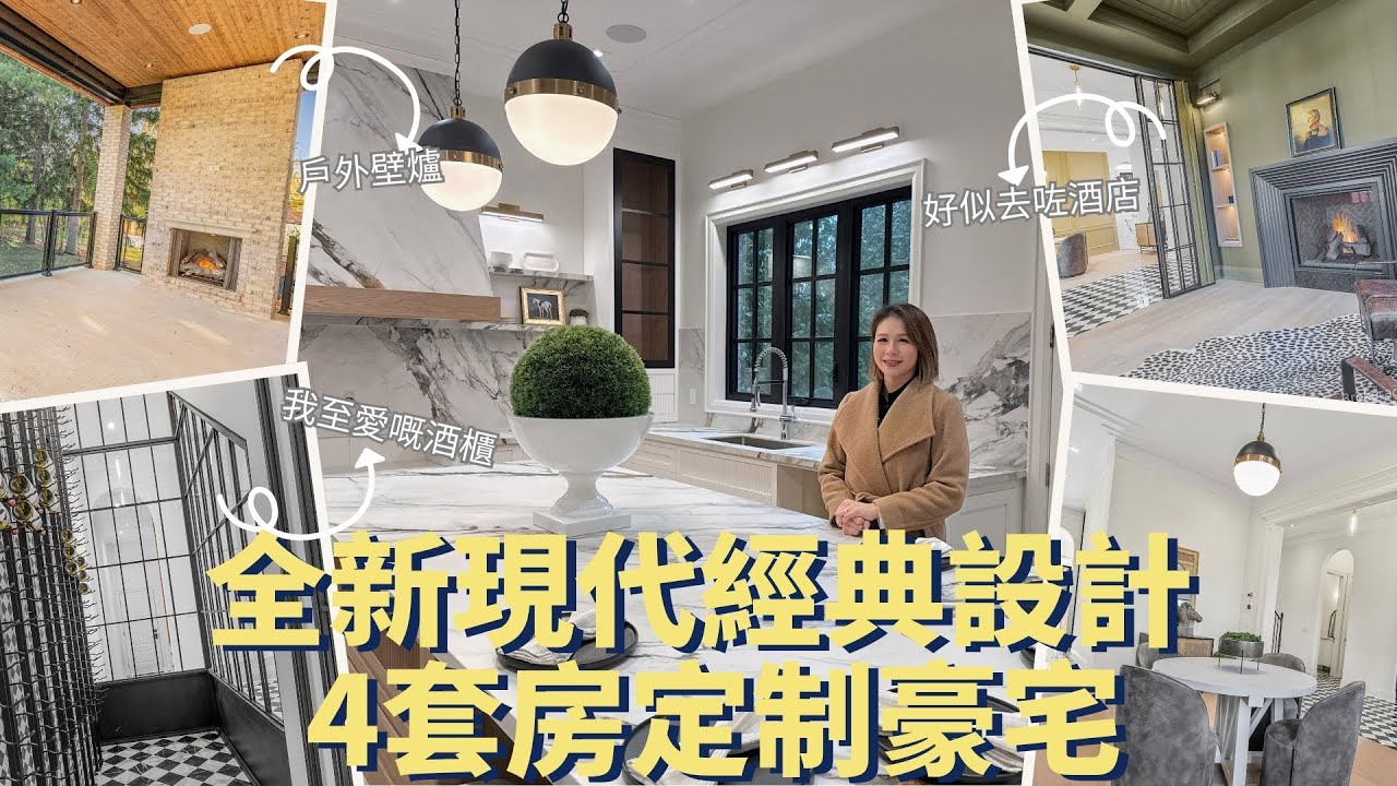 ✨多倫多地產✨列治文山豪華定制豪宅 Designer Home | 75呎特大地段 | 11呎樓底 | 4套房6廁雙車房獨立屋 | Finished Basement \叫價 $3,688,000