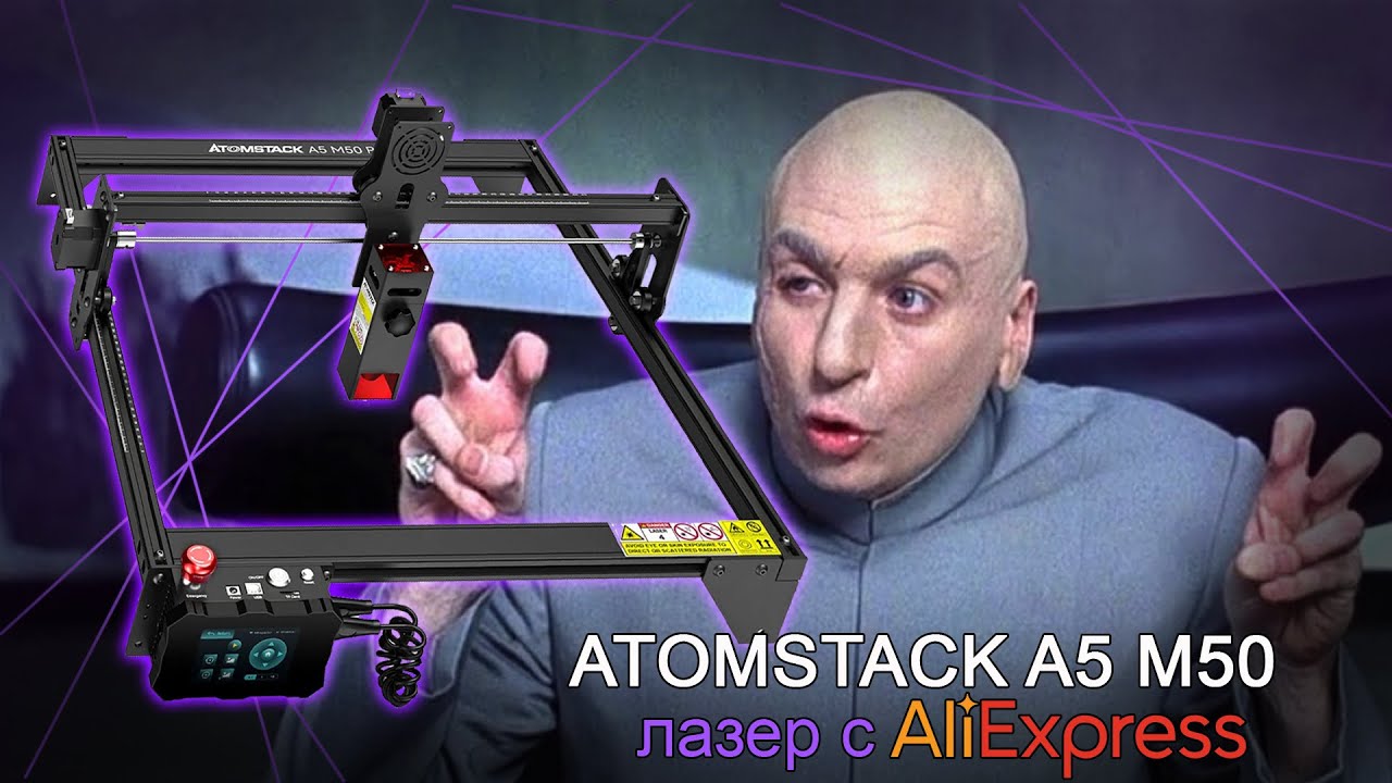 Правдивый обзор Atomstack A5 M50. Лазер с Алиэкспресс.