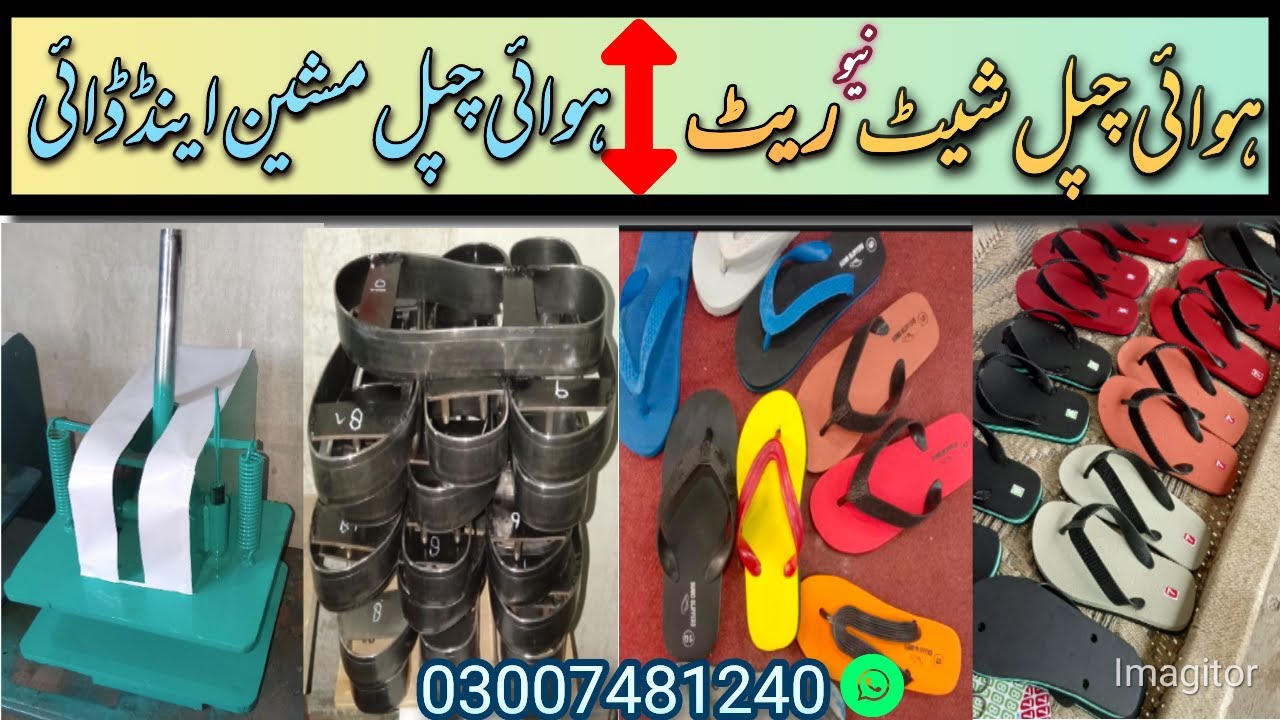 Slipper sheet in lahore | chappal sheet in krachi | chappal sheet in Pakistan