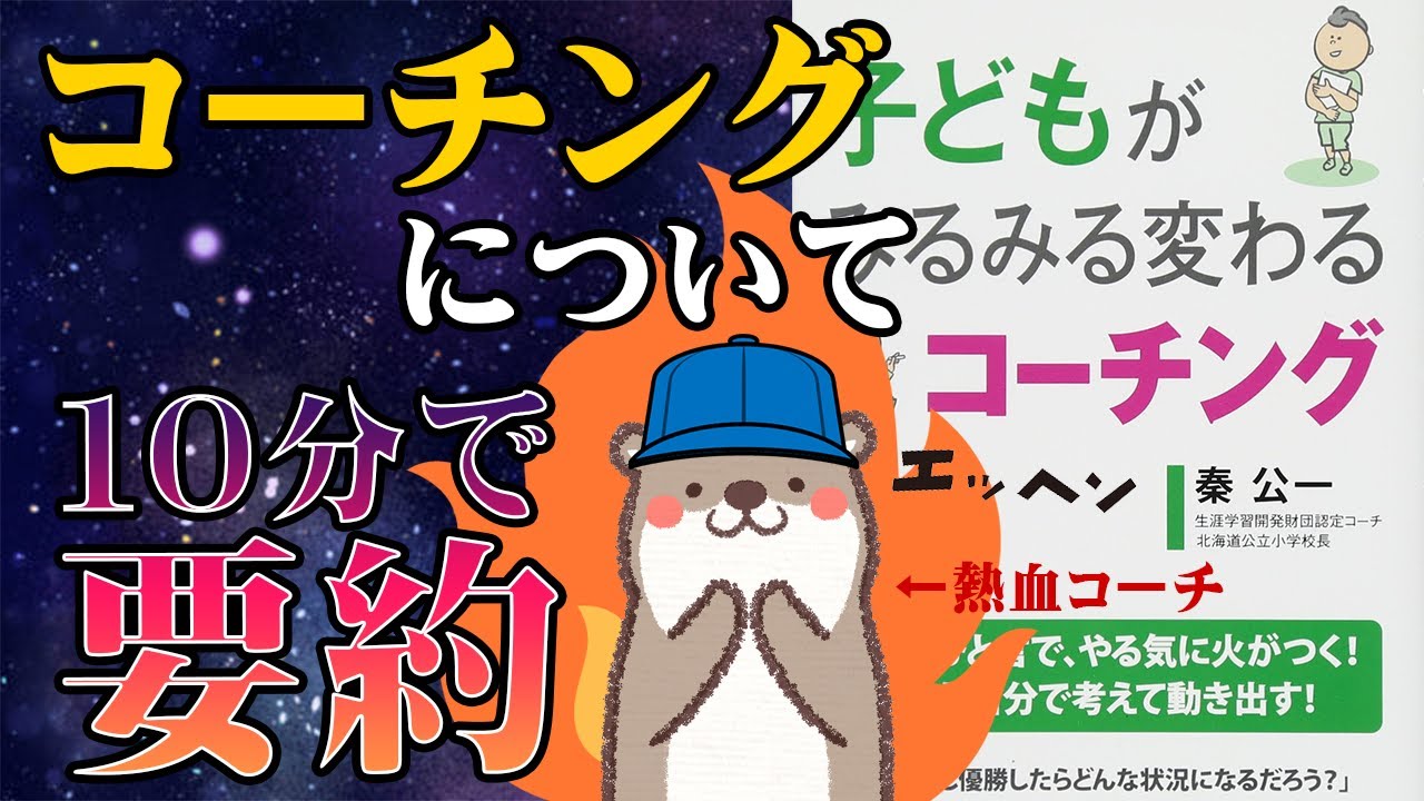 子どもがみるみる変わるコーチング