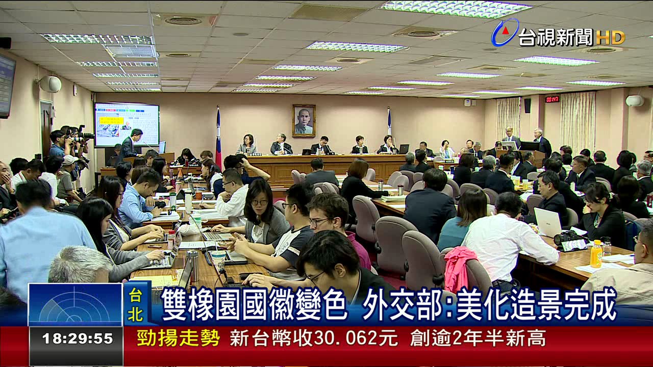 我駐美代表處雙橡園國徽白日變綠日