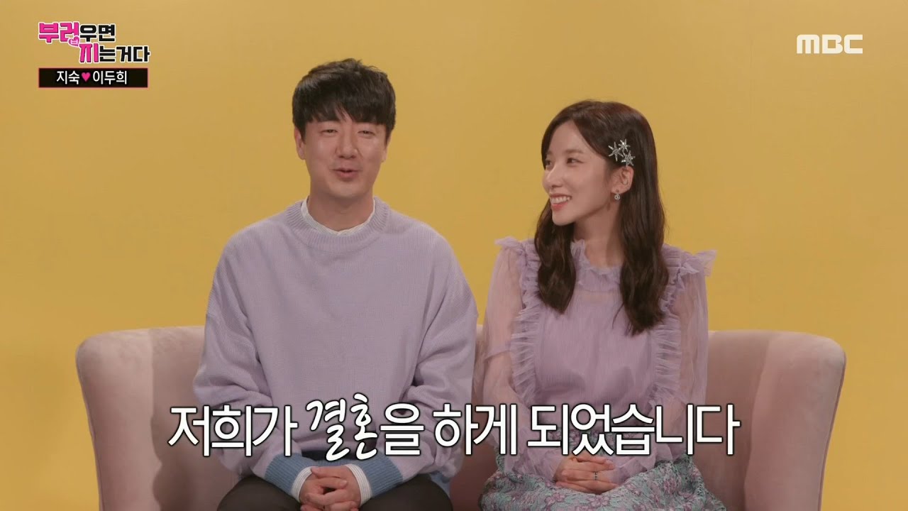 [부러우면 지는거다] ＜최초 공개＞ 지숙 ♥ 두희 결혼!! 결혼을 합니다...헐..! 20200629